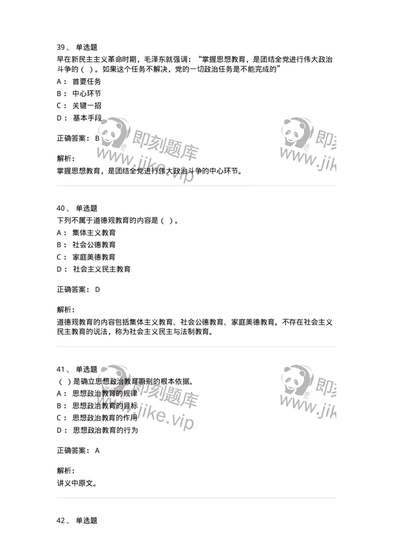 611-2020年军队文职招聘考试《政治学》真题-137224_军队文职(1)_01.军队文职真题-专业课_（全）版本一（历年真题+章节练习+模拟题）_政治学(军队文职)_历年真题_题目+解析