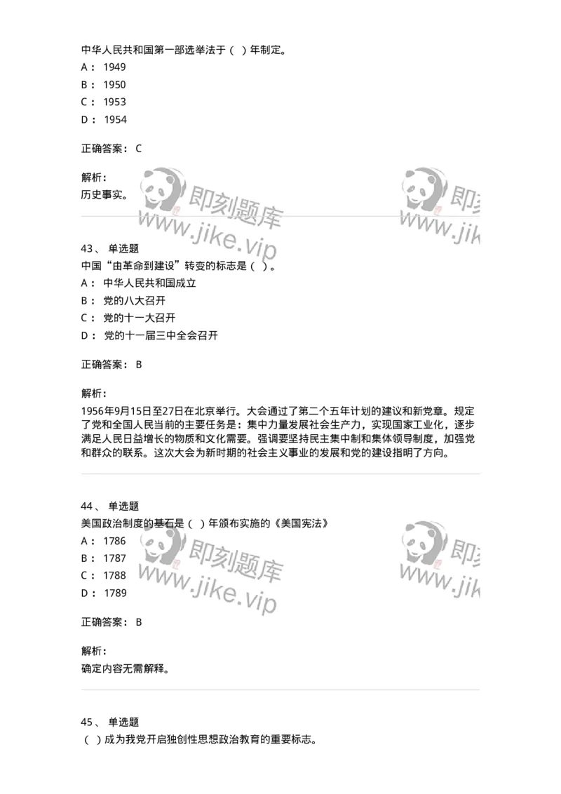611-2020年军队文职招聘考试《政治学》真题-137224_军队文职(1)_01.军队文职真题-专业课_（全）版本一（历年真题+章节练习+模拟题）_政治学(军队文职)_历年真题_题目+解析
