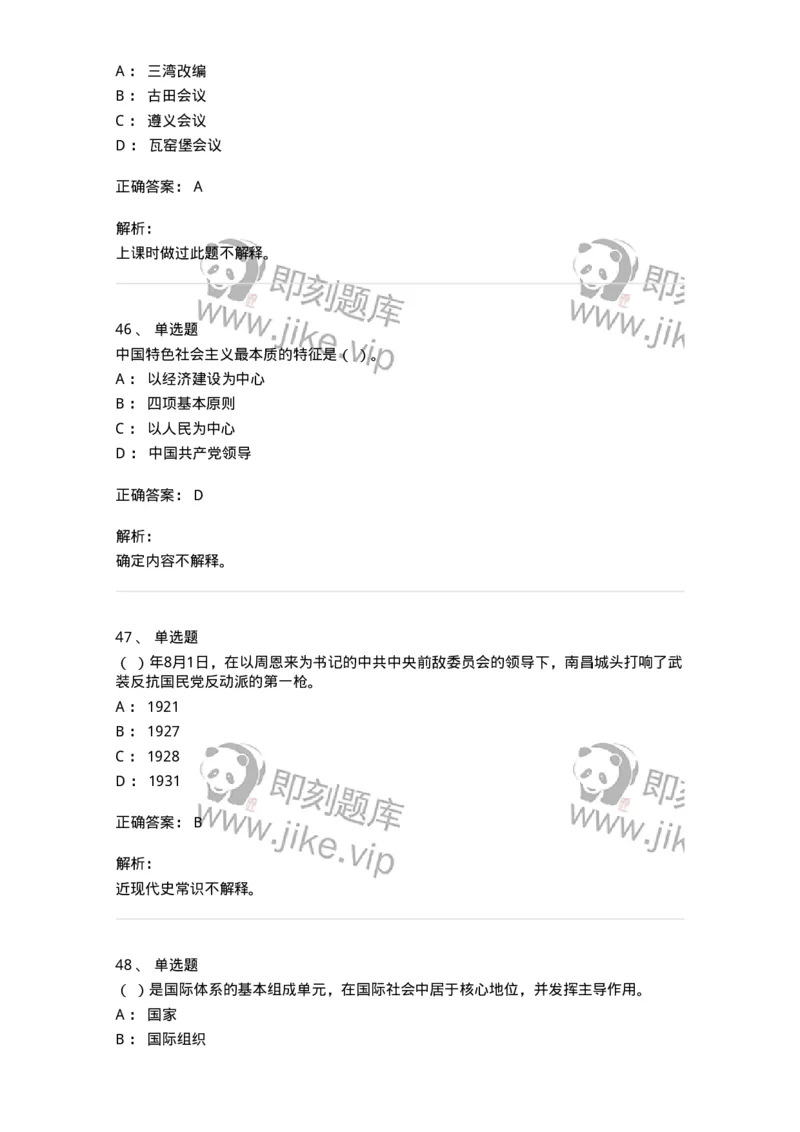 611-2020年军队文职招聘考试《政治学》真题-137224_军队文职(1)_01.军队文职真题-专业课_（全）版本一（历年真题+章节练习+模拟题）_政治学(军队文职)_历年真题_题目+解析