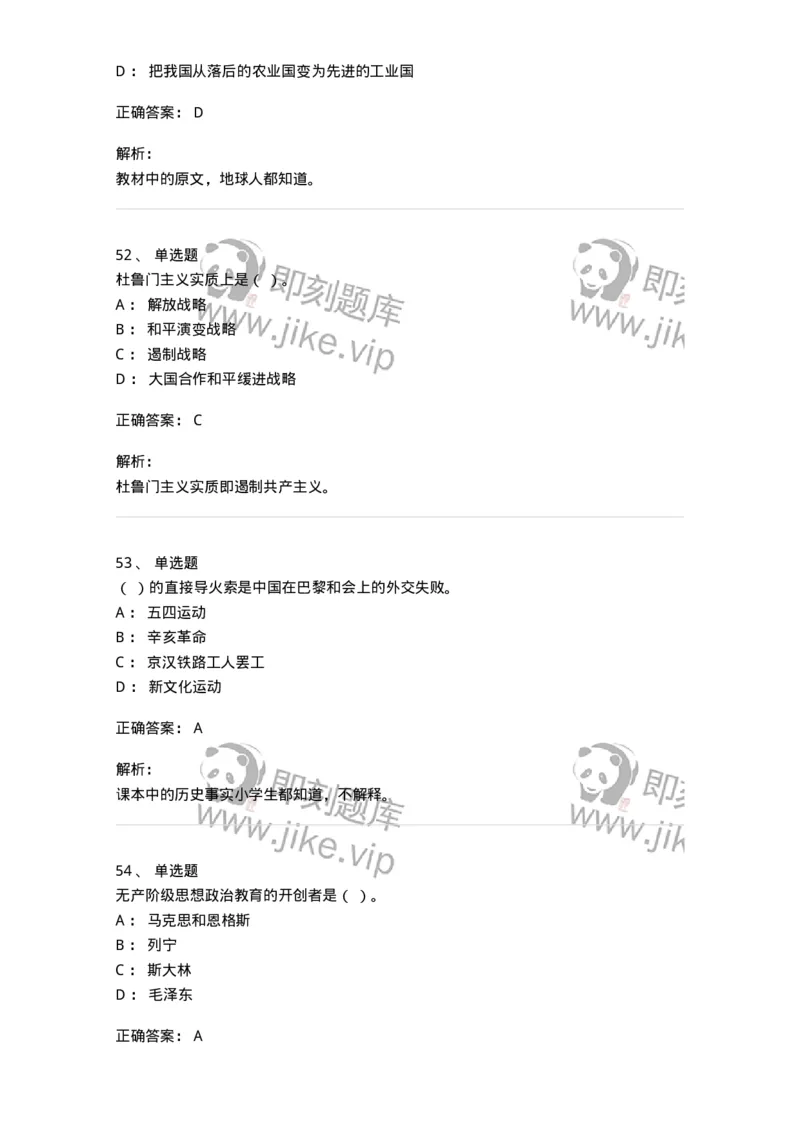 611-2020年军队文职招聘考试《政治学》真题-137224_军队文职(1)_01.军队文职真题-专业课_（全）版本一（历年真题+章节练习+模拟题）_政治学(军队文职)_历年真题_题目+解析