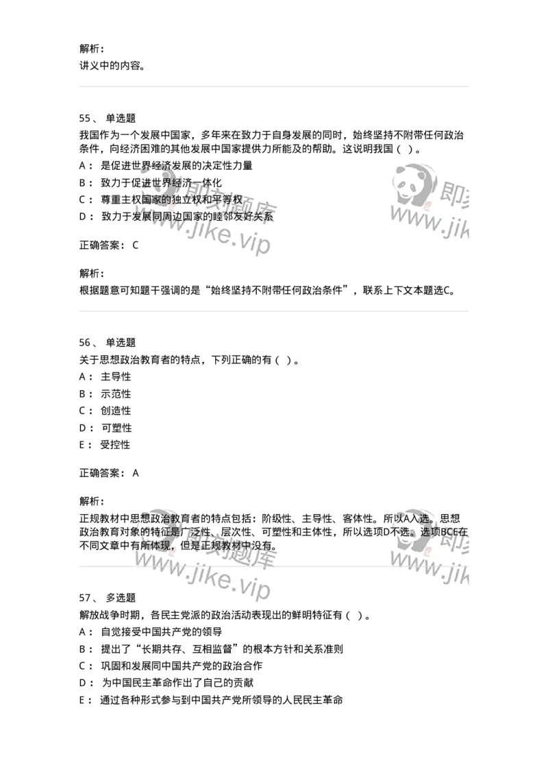 611-2020年军队文职招聘考试《政治学》真题-137224_军队文职(1)_01.军队文职真题-专业课_（全）版本一（历年真题+章节练习+模拟题）_政治学(军队文职)_历年真题_题目+解析
