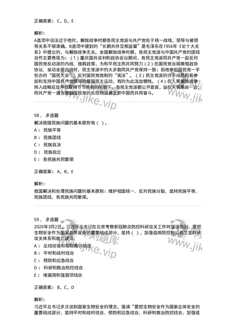 611-2020年军队文职招聘考试《政治学》真题-137224_军队文职(1)_01.军队文职真题-专业课_（全）版本一（历年真题+章节练习+模拟题）_政治学(军队文职)_历年真题_题目+解析