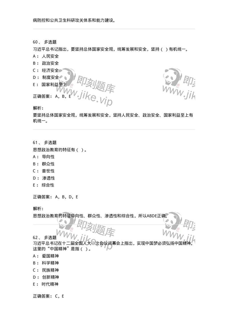611-2020年军队文职招聘考试《政治学》真题-137224_军队文职(1)_01.军队文职真题-专业课_（全）版本一（历年真题+章节练习+模拟题）_政治学(军队文职)_历年真题_题目+解析