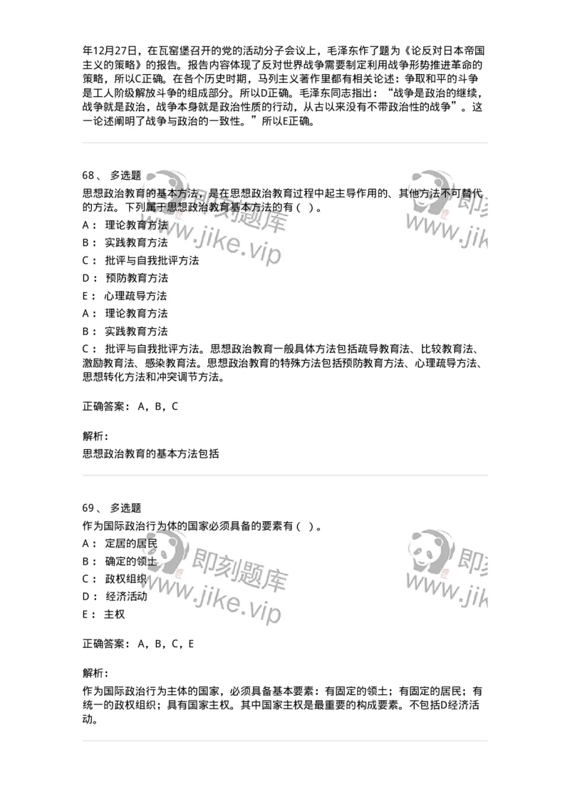 611-2020年军队文职招聘考试《政治学》真题-137224_军队文职(1)_01.军队文职真题-专业课_（全）版本一（历年真题+章节练习+模拟题）_政治学(军队文职)_历年真题_题目+解析
