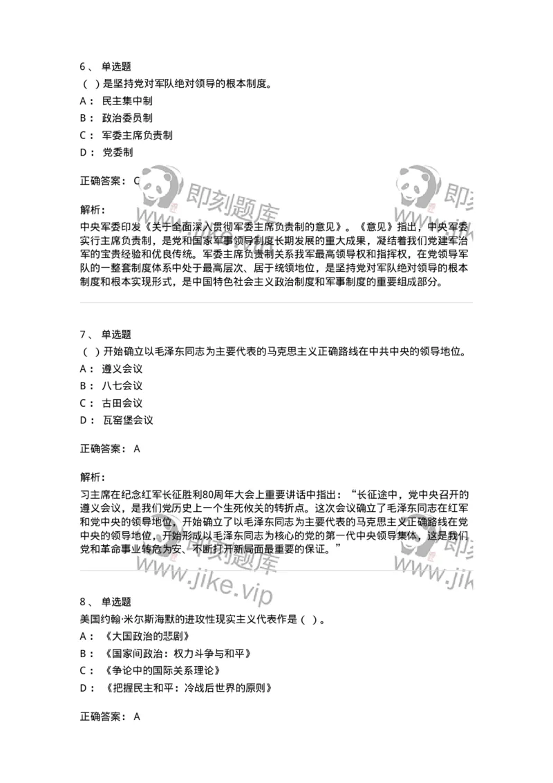 611-2020年军队文职招聘考试《政治学》真题-137224_军队文职(1)_01.军队文职真题-专业课_（全）版本一（历年真题+章节练习+模拟题）_政治学(军队文职)_历年真题_题目+解析