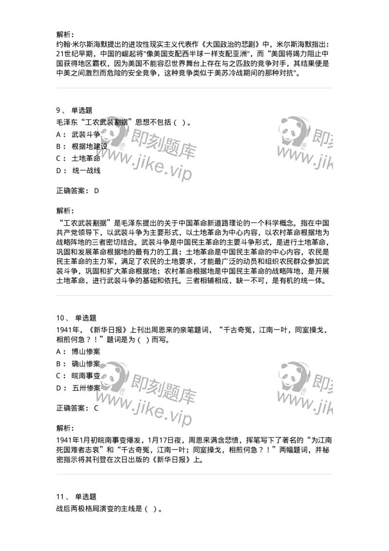 611-2020年军队文职招聘考试《政治学》真题-137224_军队文职(1)_01.军队文职真题-专业课_（全）版本一（历年真题+章节练习+模拟题）_政治学(军队文职)_历年真题_题目+解析