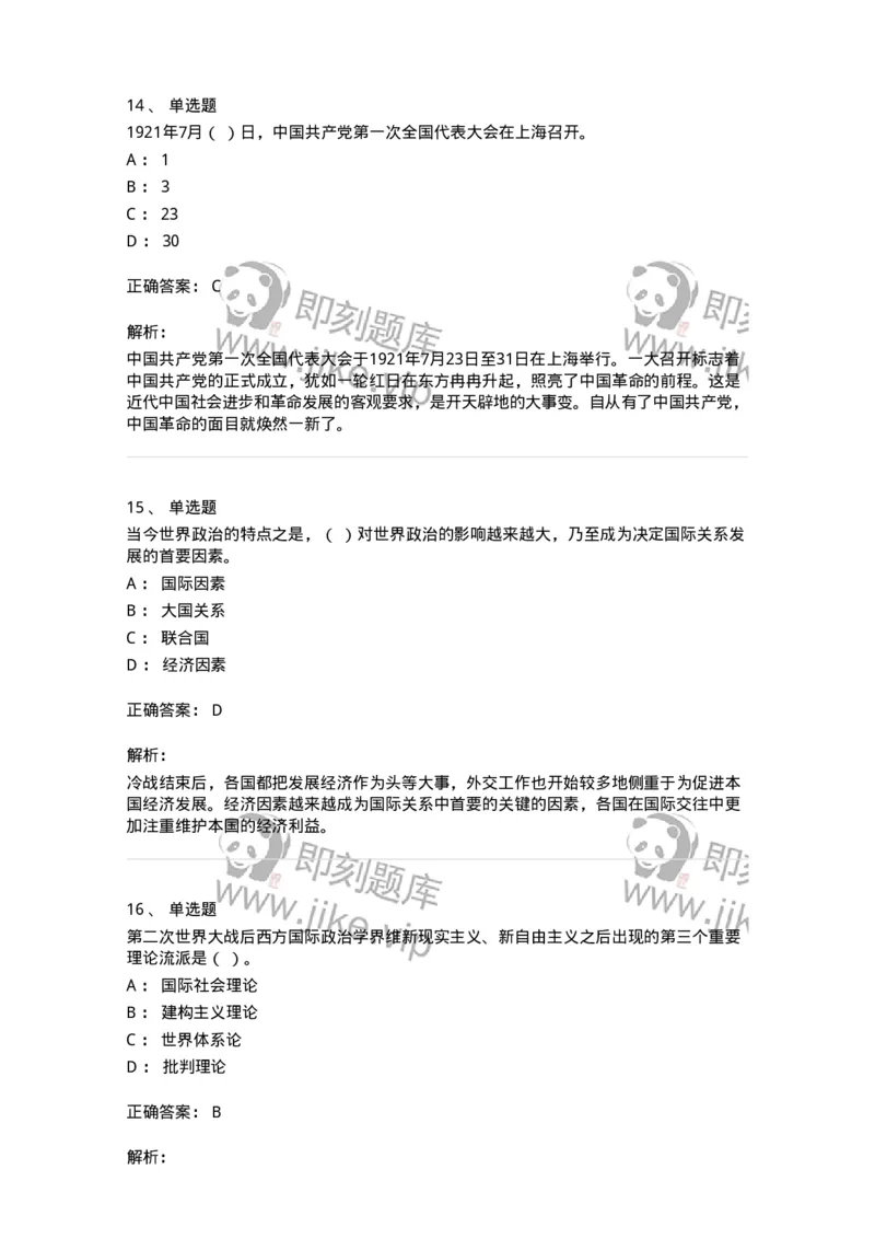 611-2020年军队文职招聘考试《政治学》真题-137224_军队文职(1)_01.军队文职真题-专业课_（全）版本一（历年真题+章节练习+模拟题）_政治学(军队文职)_历年真题_题目+解析