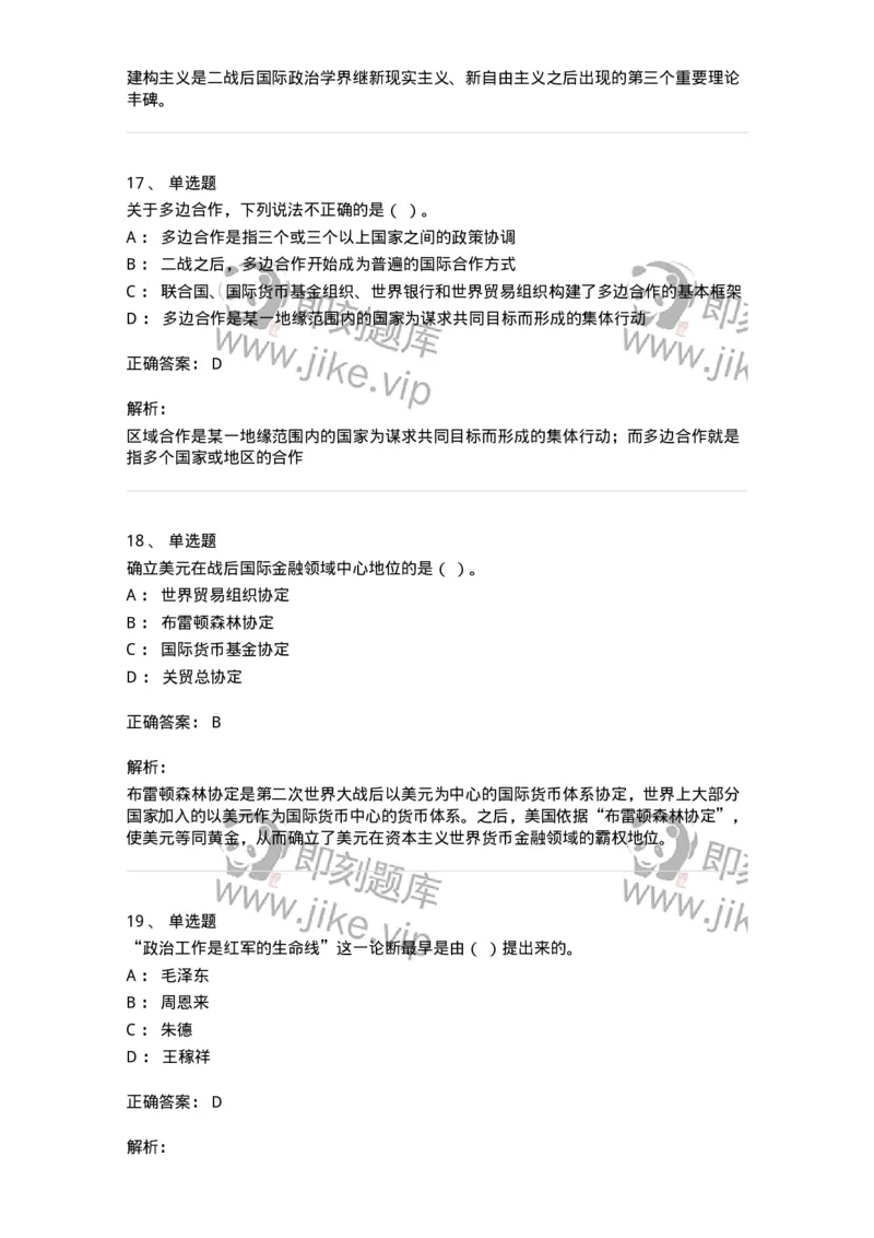 611-2020年军队文职招聘考试《政治学》真题-137224_军队文职(1)_01.军队文职真题-专业课_（全）版本一（历年真题+章节练习+模拟题）_政治学(军队文职)_历年真题_题目+解析