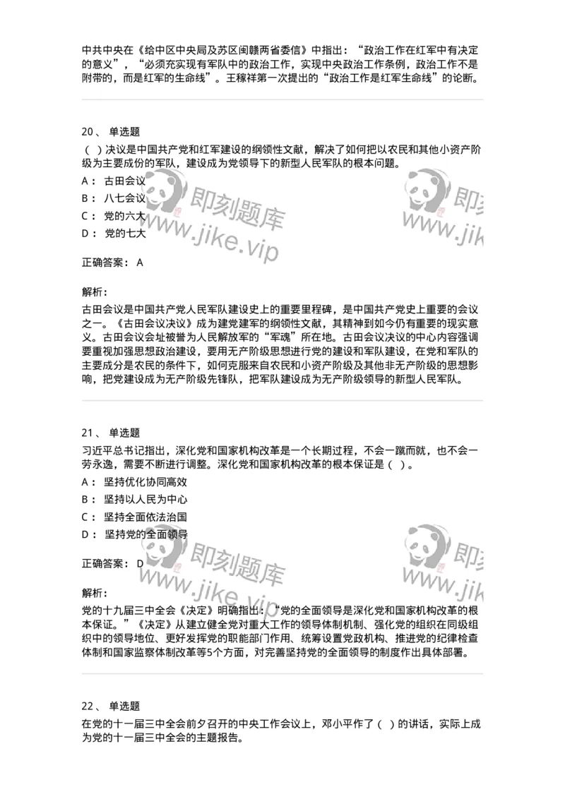 611-2020年军队文职招聘考试《政治学》真题-137224_军队文职(1)_01.军队文职真题-专业课_（全）版本一（历年真题+章节练习+模拟题）_政治学(军队文职)_历年真题_题目+解析