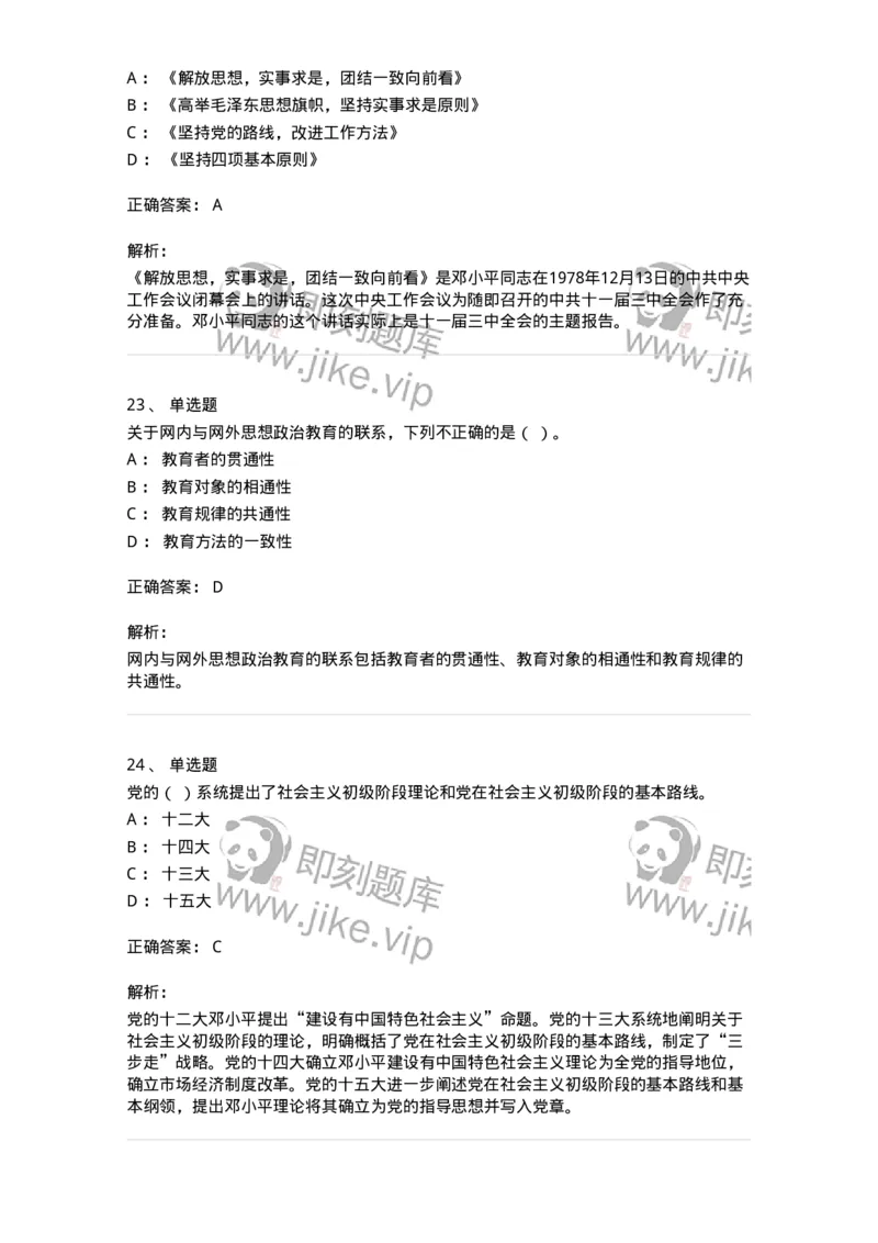 611-2020年军队文职招聘考试《政治学》真题-137224_军队文职(1)_01.军队文职真题-专业课_（全）版本一（历年真题+章节练习+模拟题）_政治学(军队文职)_历年真题_题目+解析