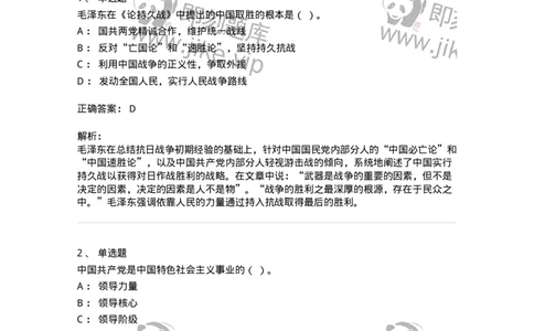611-2020年军队文职招聘考试《政治学》真题-137224_军队文职(1)_01.军队文职真题-专业课_（全）版本一（历年真题+章节练习+模拟题）_政治学(军队文职)_历年真题_题目+解析
