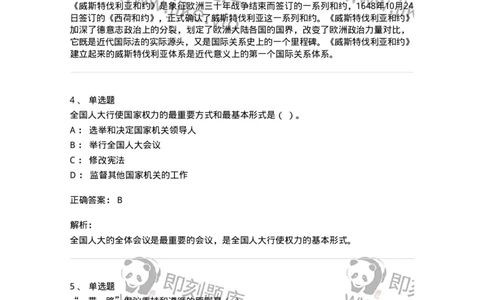 611-2020年军队文职招聘考试《政治学》真题-137224_军队文职(1)_01.军队文职真题-专业课_（全）版本一（历年真题+章节练习+模拟题）_政治学(军队文职)_历年真题_题目+解析
