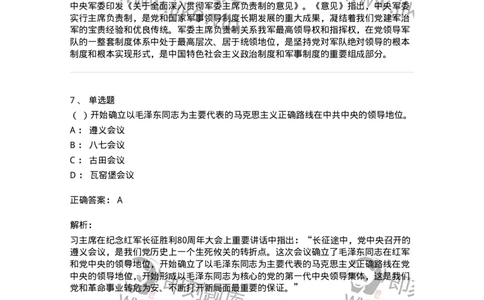 611-2020年军队文职招聘考试《政治学》真题-137224_军队文职(1)_01.军队文职真题-专业课_（全）版本一（历年真题+章节练习+模拟题）_政治学(军队文职)_历年真题_题目+解析