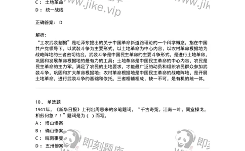 611-2020年军队文职招聘考试《政治学》真题-137224_军队文职(1)_01.军队文职真题-专业课_（全）版本一（历年真题+章节练习+模拟题）_政治学(军队文职)_历年真题_题目+解析