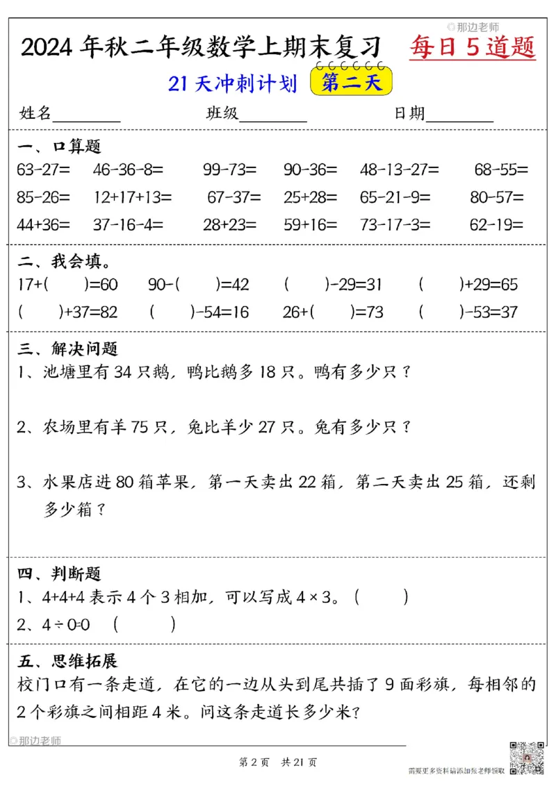 24秋二上数学期末复习_二年级上下册资料_二年级上册小红书同款资料_二年级