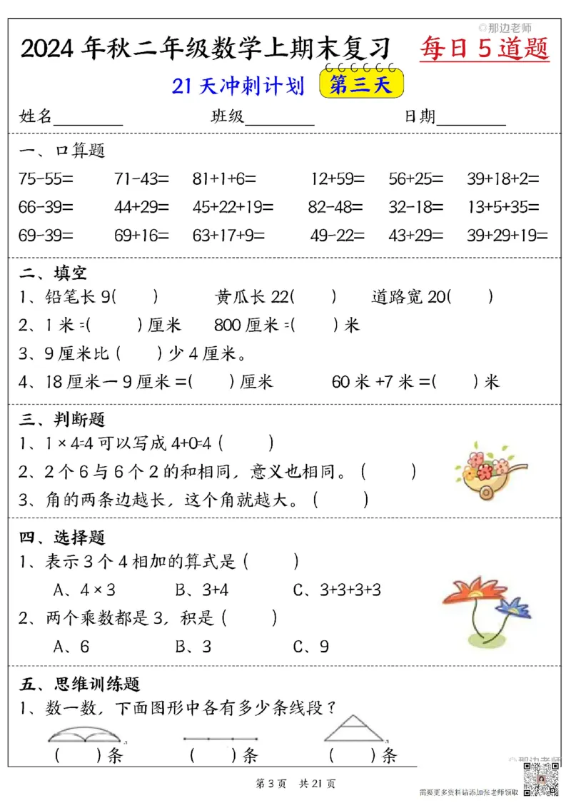 24秋二上数学期末复习_二年级上下册资料_二年级上册小红书同款资料_二年级