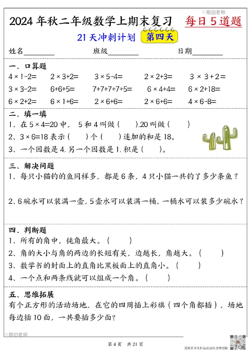 24秋二上数学期末复习_二年级上下册资料_二年级上册小红书同款资料_二年级