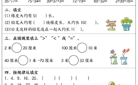 24秋二上数学期末复习_二年级上下册资料_二年级上册小红书同款资料_二年级