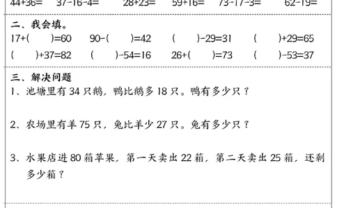 24秋二上数学期末复习_二年级上下册资料_二年级上册小红书同款资料_二年级