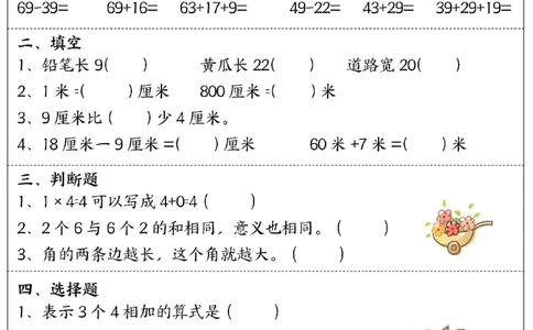 24秋二上数学期末复习_二年级上下册资料_二年级上册小红书同款资料_二年级