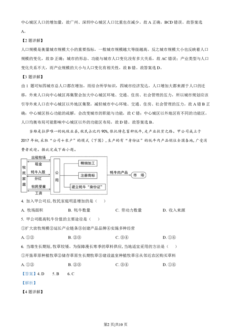 2022年高考地理试卷（全国乙卷）（解析卷）_地理历年高考真题_新&middot;PDF版2008-2025&middot;高考地理真题_地理（按省份分类）2008-2025_2010-2025&middot;（宁夏）地理高考真题