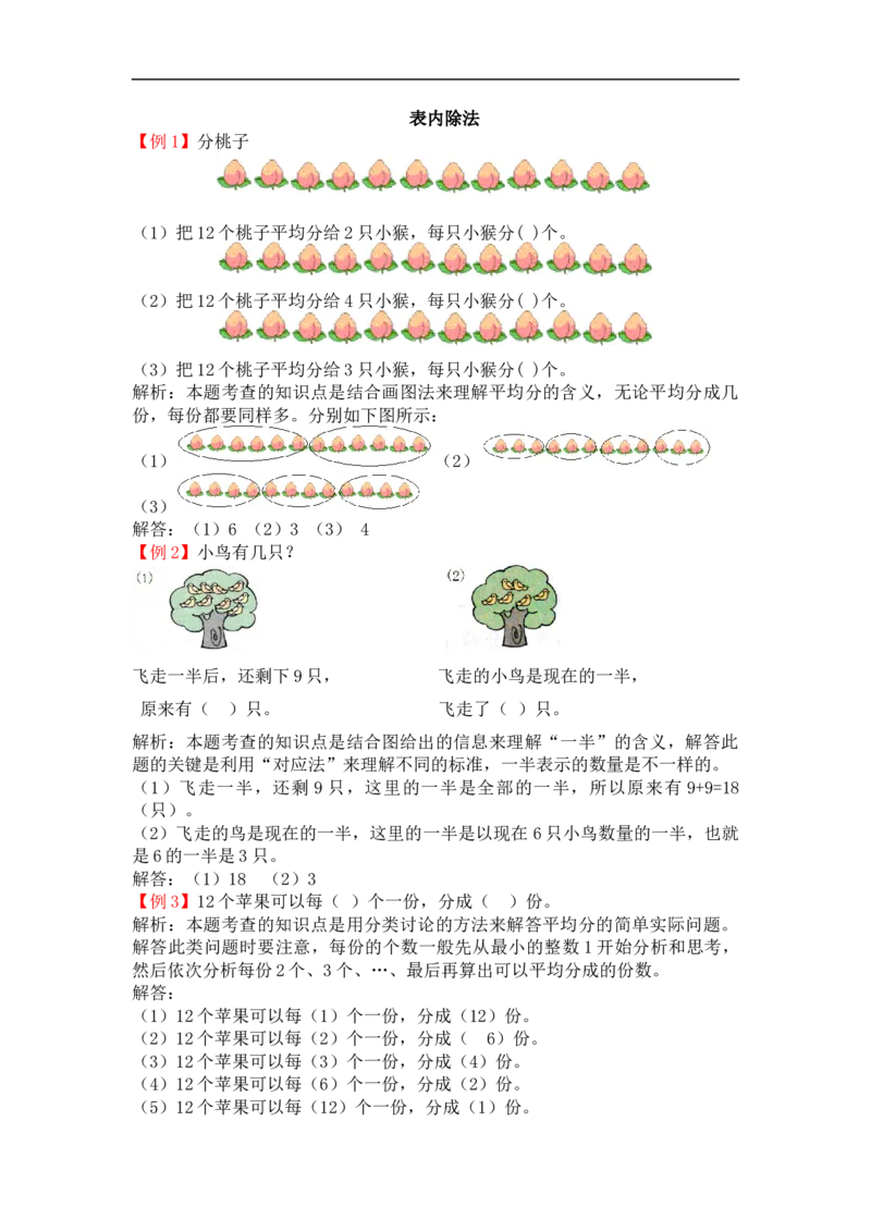 26表内除法（答案）2页_小学数学口算竖式脱式计算应用题一二三四五六年级上下册电_小学数学口算题库电子版（1-6）_笔算题（1-小升初）_笔算题适合2年级
