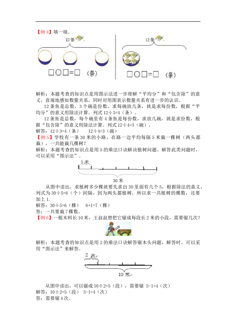 26表内除法（答案）2页_小学数学口算竖式脱式计算应用题一二三四五六年级上下册电_小学数学口算题库电子版（1-6）_笔算题（1-小升初）_笔算题适合2年级