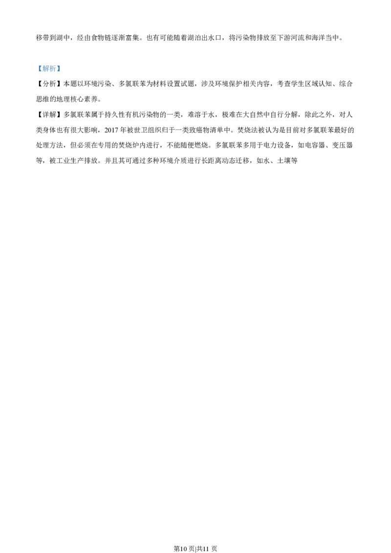 2022年高考地理试卷（全国甲卷）（解析卷）_地理历年高考真题_新&middot;PDF版2008-2025&middot;高考地理真题_地理（按省份分类）2008-2025_2008-2024&middot;（四川）地理高考真题