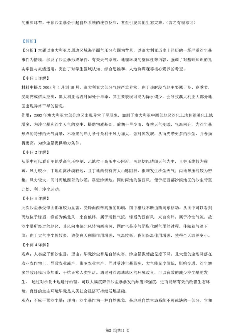 2022年高考地理试卷（全国甲卷）（解析卷）_地理历年高考真题_新&middot;PDF版2008-2025&middot;高考地理真题_地理（按省份分类）2008-2025_2008-2024&middot;（四川）地理高考真题