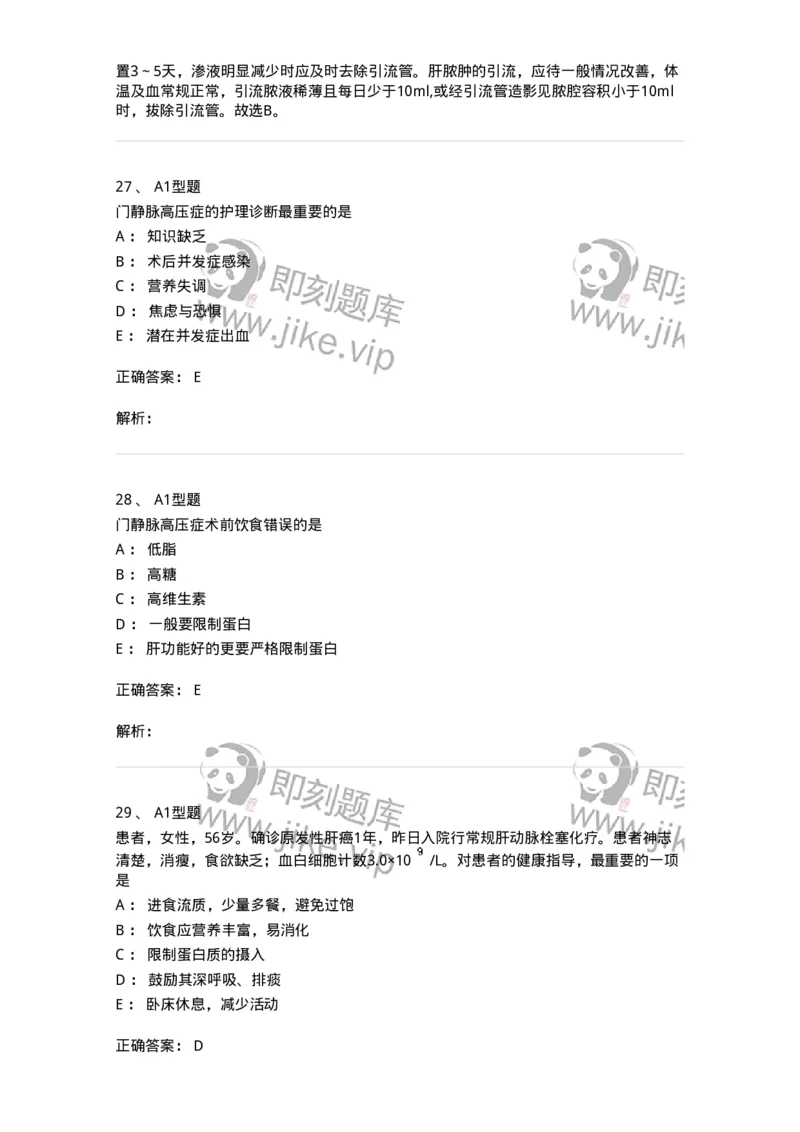 703030-第三十章肝脏疾病病人的护理-174447_军队文职(1)_01.军队文职真题-专业课_（全）版本一（历年真题+章节练习+模拟题）_护理学(军队文职)_章节练习_题目+解析