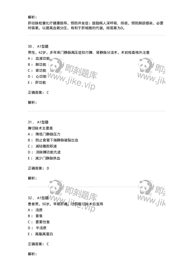 703030-第三十章肝脏疾病病人的护理-174447_军队文职(1)_01.军队文职真题-专业课_（全）版本一（历年真题+章节练习+模拟题）_护理学(军队文职)_章节练习_题目+解析