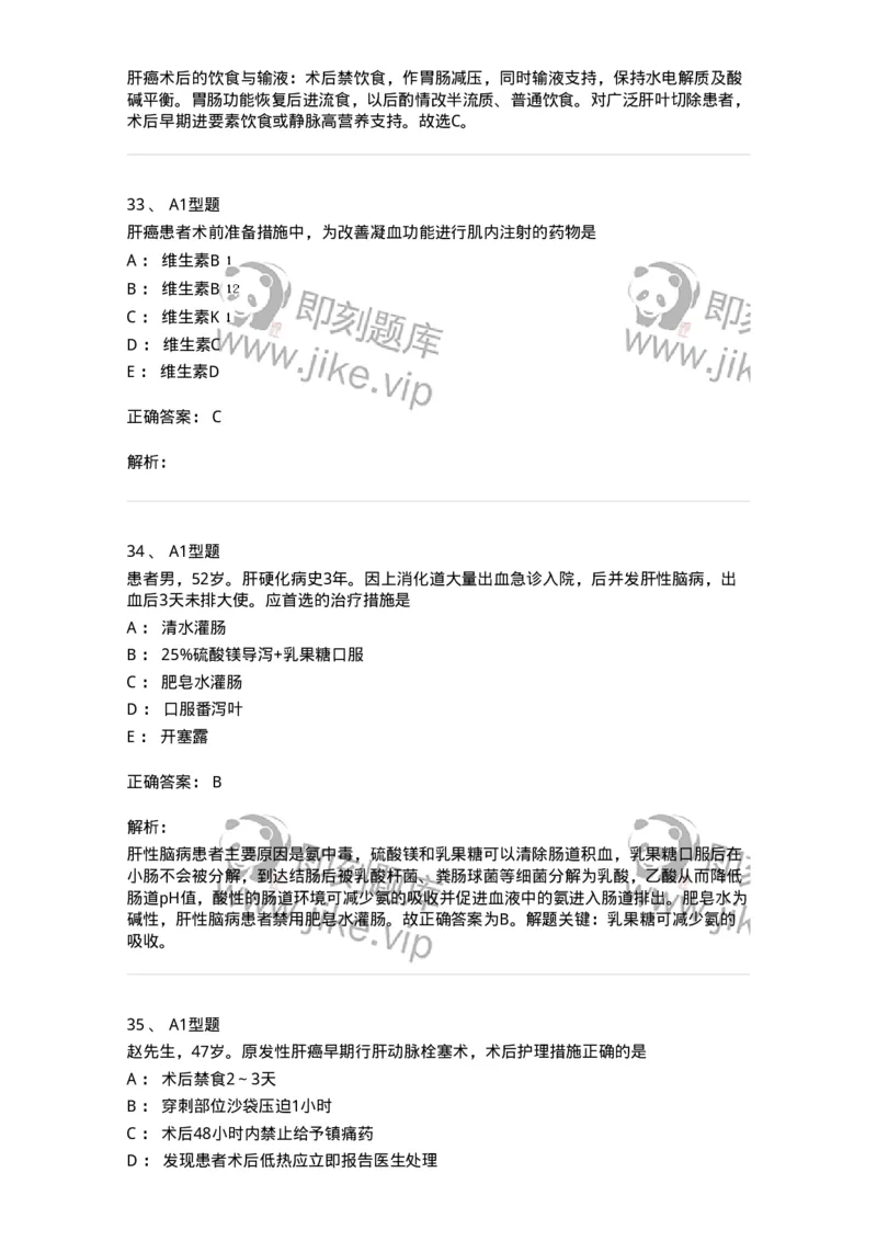 703030-第三十章肝脏疾病病人的护理-174447_军队文职(1)_01.军队文职真题-专业课_（全）版本一（历年真题+章节练习+模拟题）_护理学(军队文职)_章节练习_题目+解析