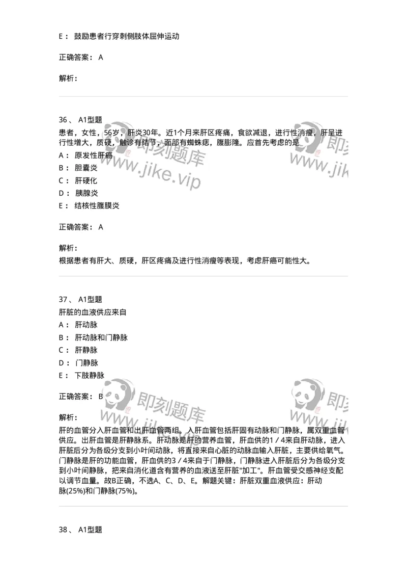 703030-第三十章肝脏疾病病人的护理-174447_军队文职(1)_01.军队文职真题-专业课_（全）版本一（历年真题+章节练习+模拟题）_护理学(军队文职)_章节练习_题目+解析