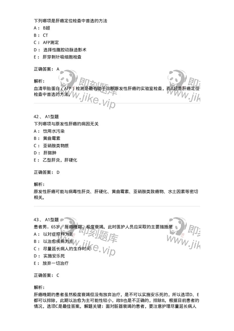 703030-第三十章肝脏疾病病人的护理-174447_军队文职(1)_01.军队文职真题-专业课_（全）版本一（历年真题+章节练习+模拟题）_护理学(军队文职)_章节练习_题目+解析