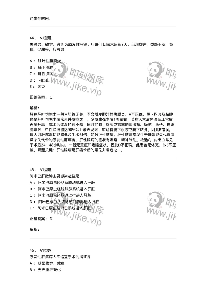 703030-第三十章肝脏疾病病人的护理-174447_军队文职(1)_01.军队文职真题-专业课_（全）版本一（历年真题+章节练习+模拟题）_护理学(军队文职)_章节练习_题目+解析