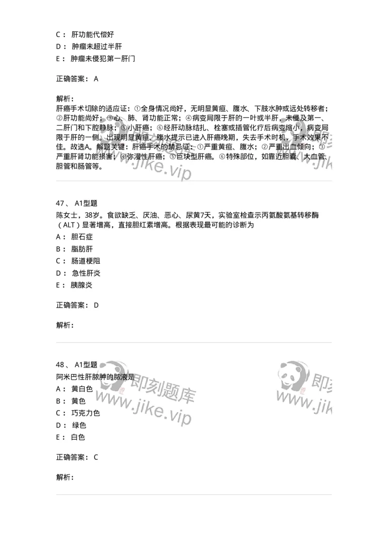 703030-第三十章肝脏疾病病人的护理-174447_军队文职(1)_01.军队文职真题-专业课_（全）版本一（历年真题+章节练习+模拟题）_护理学(军队文职)_章节练习_题目+解析