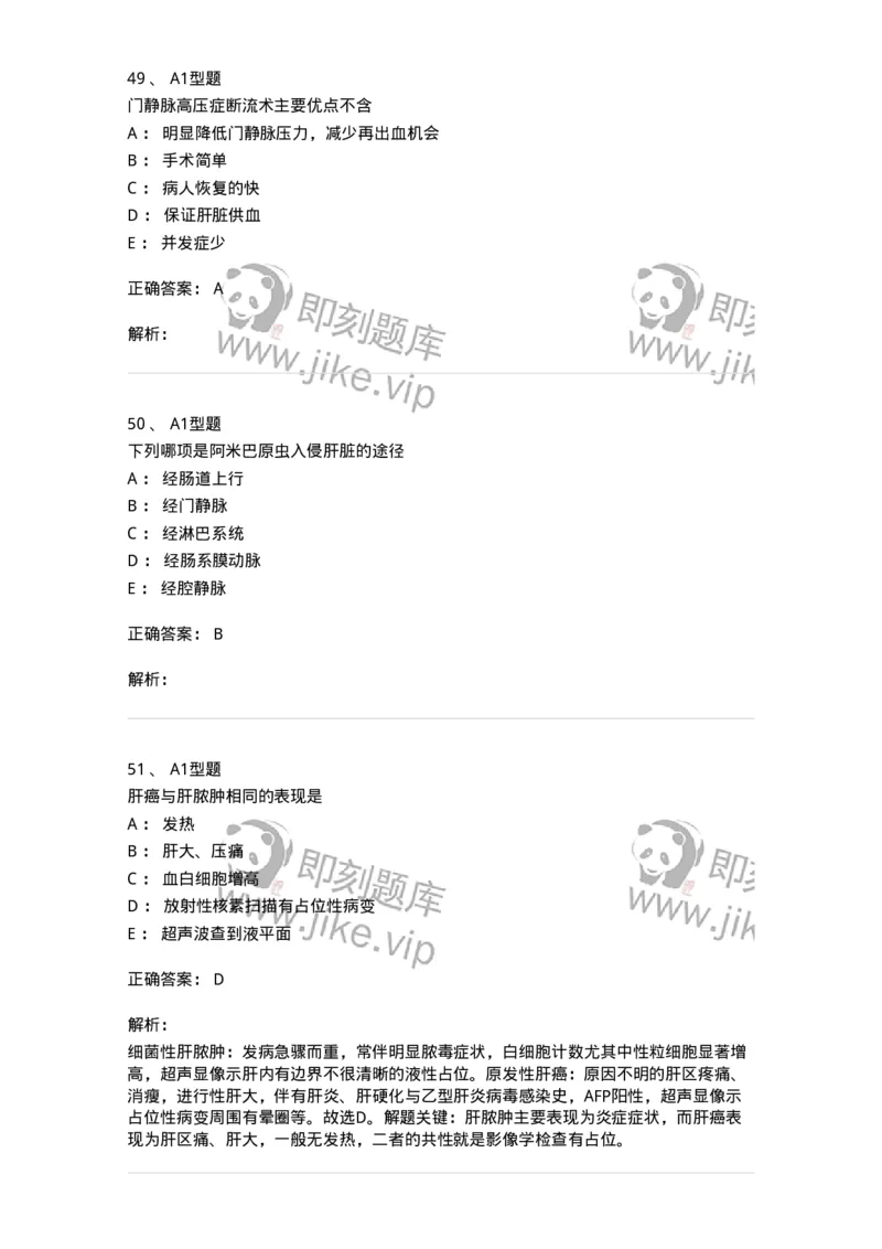 703030-第三十章肝脏疾病病人的护理-174447_军队文职(1)_01.军队文职真题-专业课_（全）版本一（历年真题+章节练习+模拟题）_护理学(军队文职)_章节练习_题目+解析
