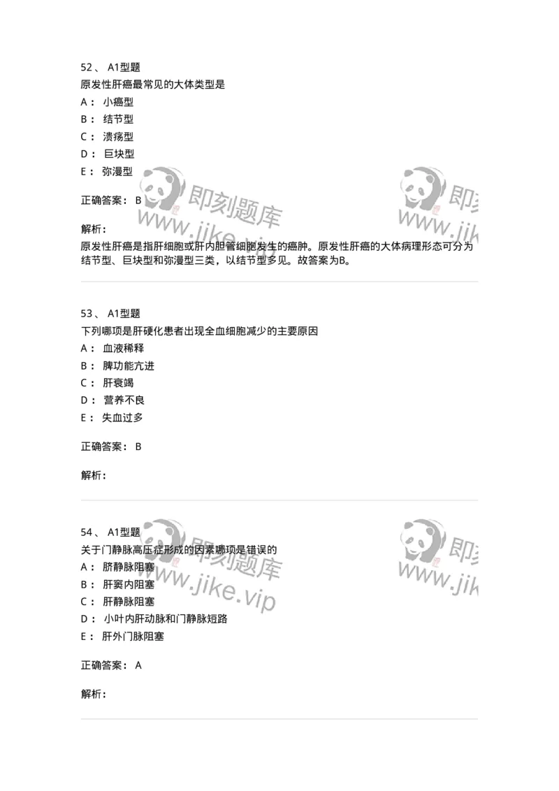 703030-第三十章肝脏疾病病人的护理-174447_军队文职(1)_01.军队文职真题-专业课_（全）版本一（历年真题+章节练习+模拟题）_护理学(军队文职)_章节练习_题目+解析