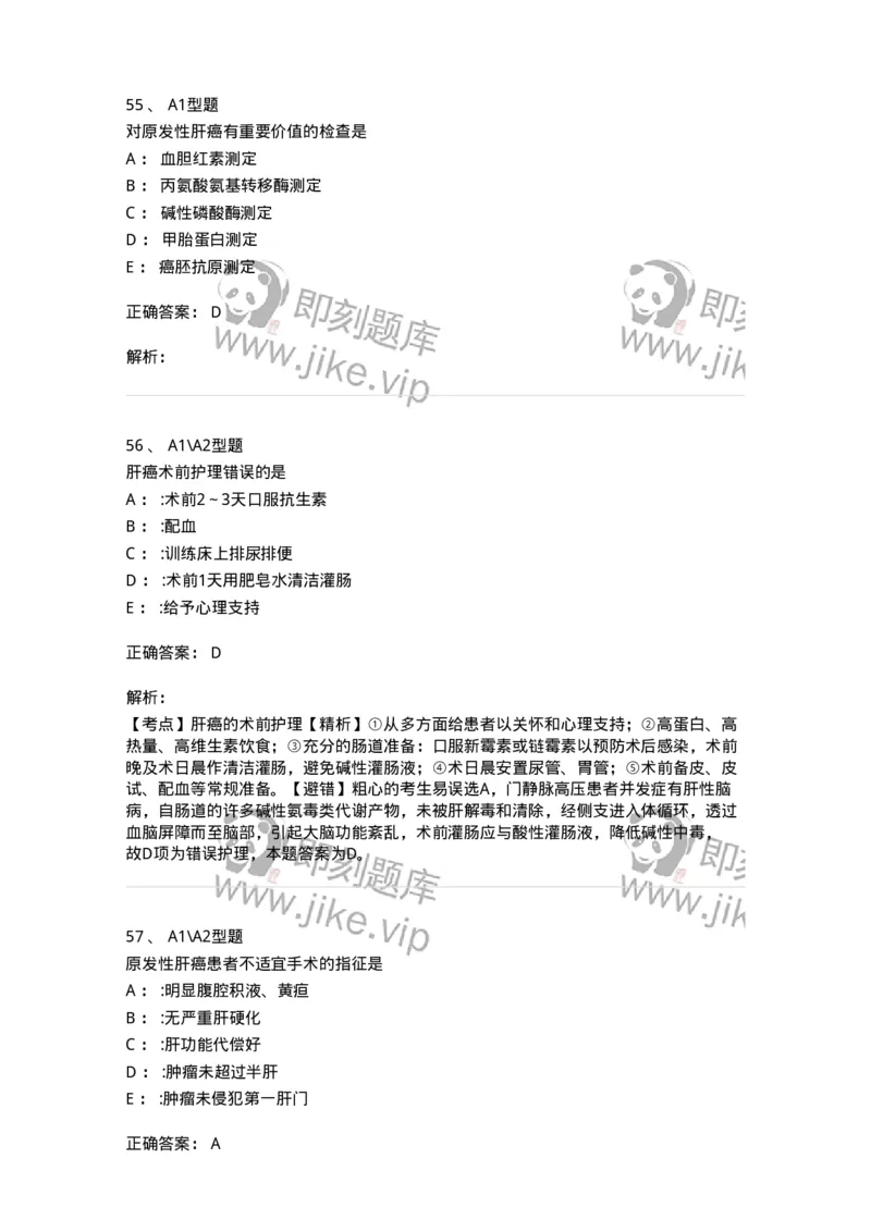 703030-第三十章肝脏疾病病人的护理-174447_军队文职(1)_01.军队文职真题-专业课_（全）版本一（历年真题+章节练习+模拟题）_护理学(军队文职)_章节练习_题目+解析