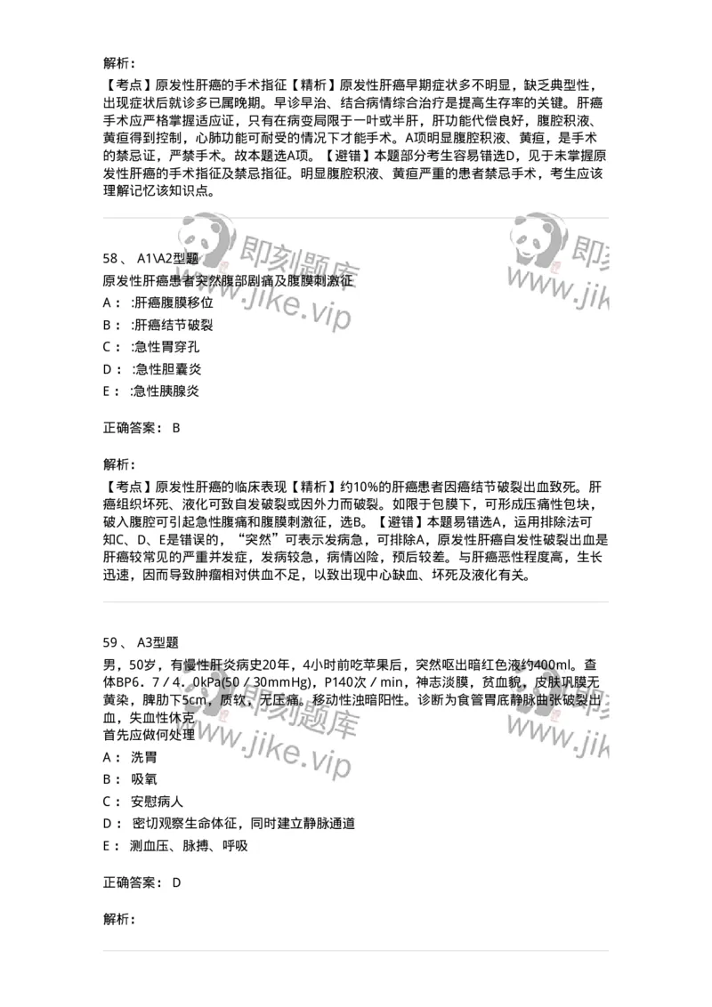 703030-第三十章肝脏疾病病人的护理-174447_军队文职(1)_01.军队文职真题-专业课_（全）版本一（历年真题+章节练习+模拟题）_护理学(军队文职)_章节练习_题目+解析