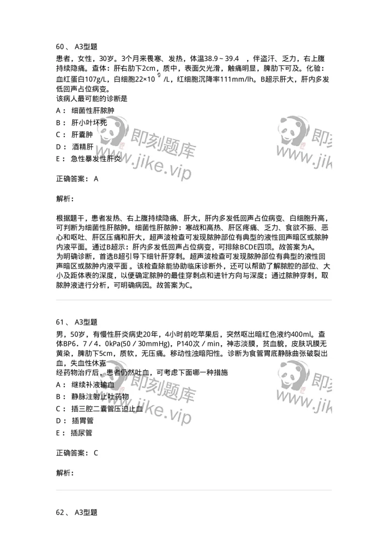 703030-第三十章肝脏疾病病人的护理-174447_军队文职(1)_01.军队文职真题-专业课_（全）版本一（历年真题+章节练习+模拟题）_护理学(军队文职)_章节练习_题目+解析