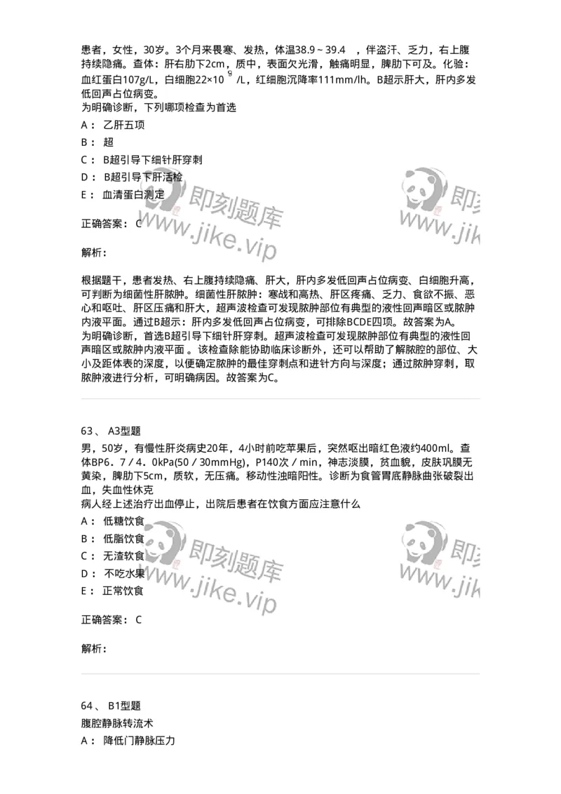 703030-第三十章肝脏疾病病人的护理-174447_军队文职(1)_01.军队文职真题-专业课_（全）版本一（历年真题+章节练习+模拟题）_护理学(军队文职)_章节练习_题目+解析