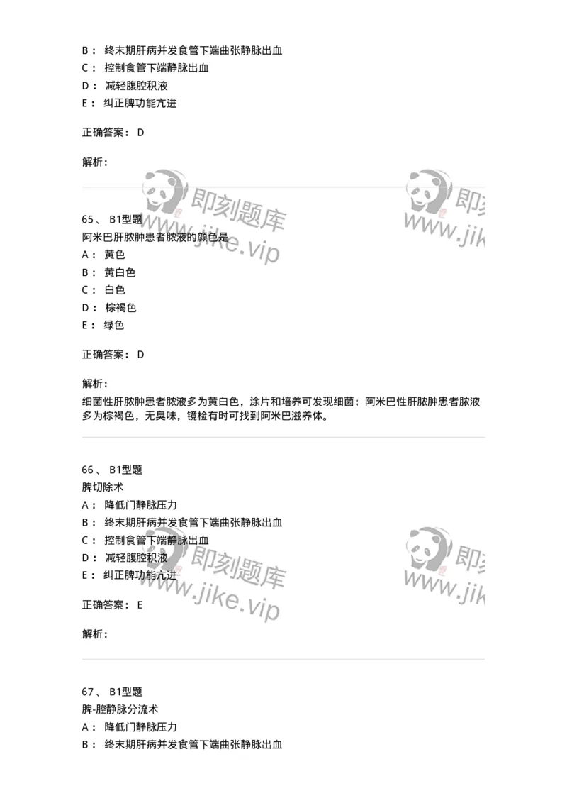 703030-第三十章肝脏疾病病人的护理-174447_军队文职(1)_01.军队文职真题-专业课_（全）版本一（历年真题+章节练习+模拟题）_护理学(军队文职)_章节练习_题目+解析