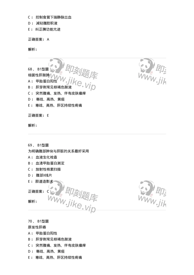 703030-第三十章肝脏疾病病人的护理-174447_军队文职(1)_01.军队文职真题-专业课_（全）版本一（历年真题+章节练习+模拟题）_护理学(军队文职)_章节练习_题目+解析