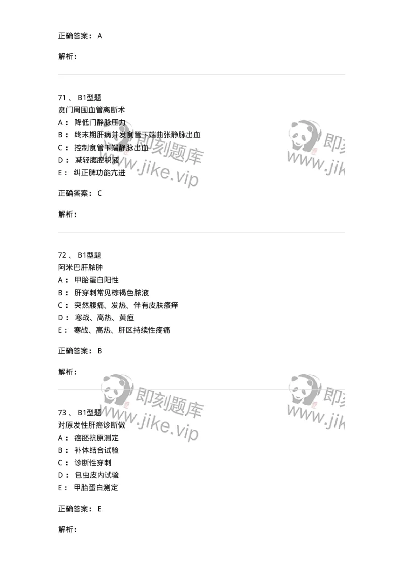 703030-第三十章肝脏疾病病人的护理-174447_军队文职(1)_01.军队文职真题-专业课_（全）版本一（历年真题+章节练习+模拟题）_护理学(军队文职)_章节练习_题目+解析