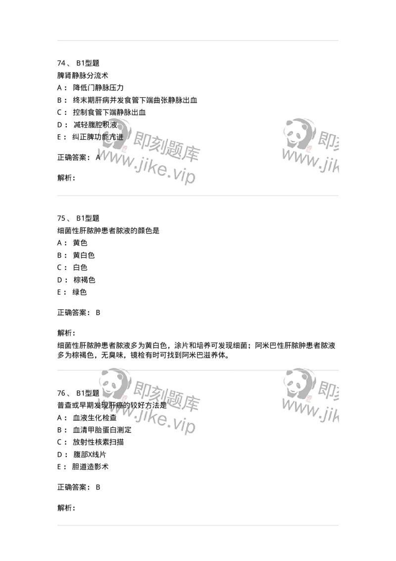 703030-第三十章肝脏疾病病人的护理-174447_军队文职(1)_01.军队文职真题-专业课_（全）版本一（历年真题+章节练习+模拟题）_护理学(军队文职)_章节练习_题目+解析