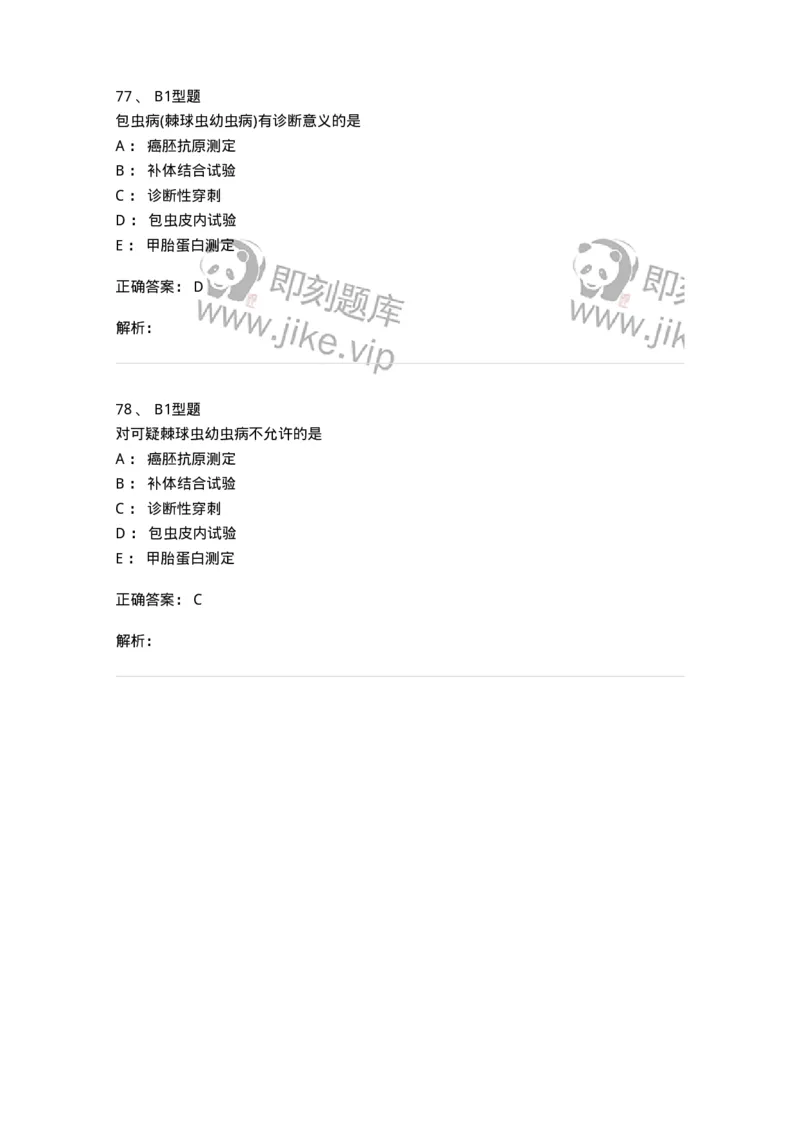703030-第三十章肝脏疾病病人的护理-174447_军队文职(1)_01.军队文职真题-专业课_（全）版本一（历年真题+章节练习+模拟题）_护理学(军队文职)_章节练习_题目+解析