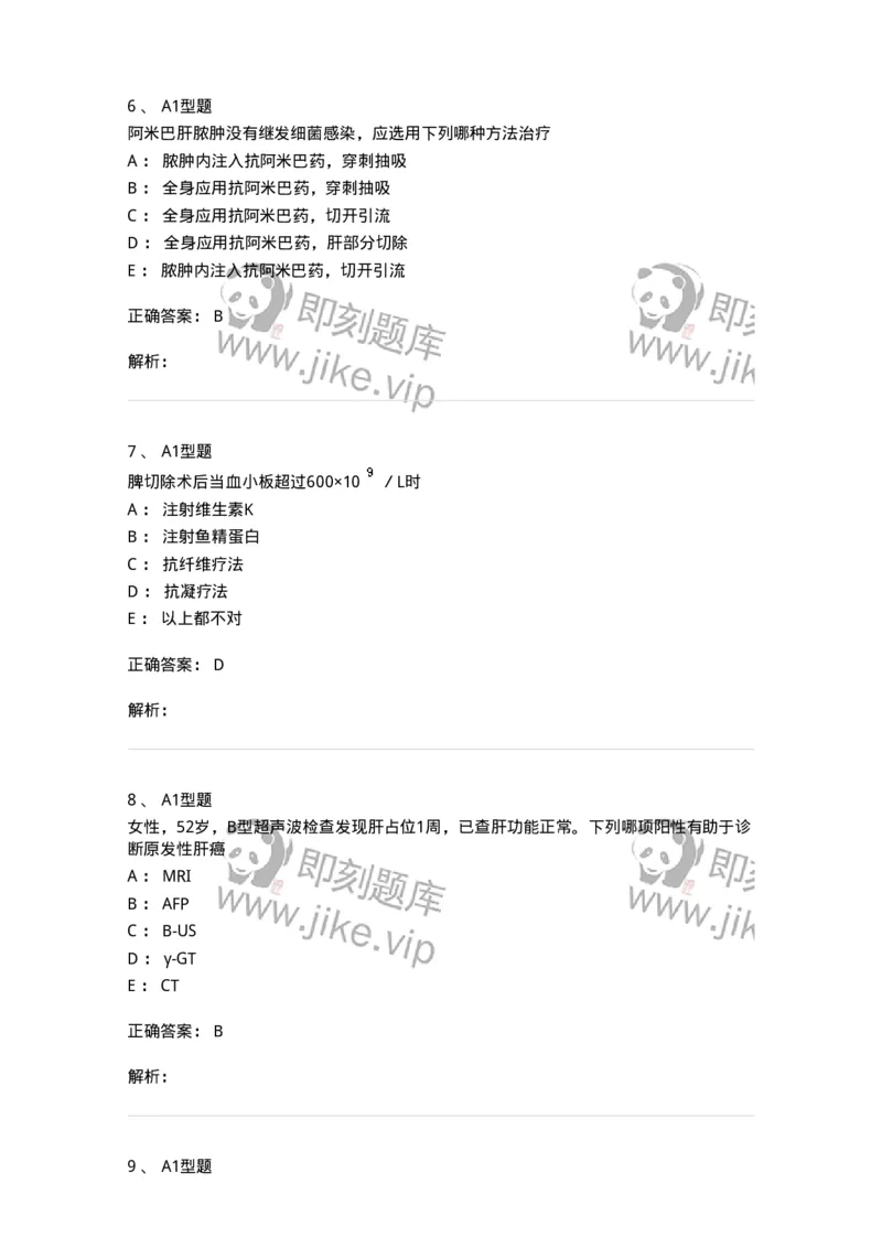 703030-第三十章肝脏疾病病人的护理-174447_军队文职(1)_01.军队文职真题-专业课_（全）版本一（历年真题+章节练习+模拟题）_护理学(军队文职)_章节练习_题目+解析