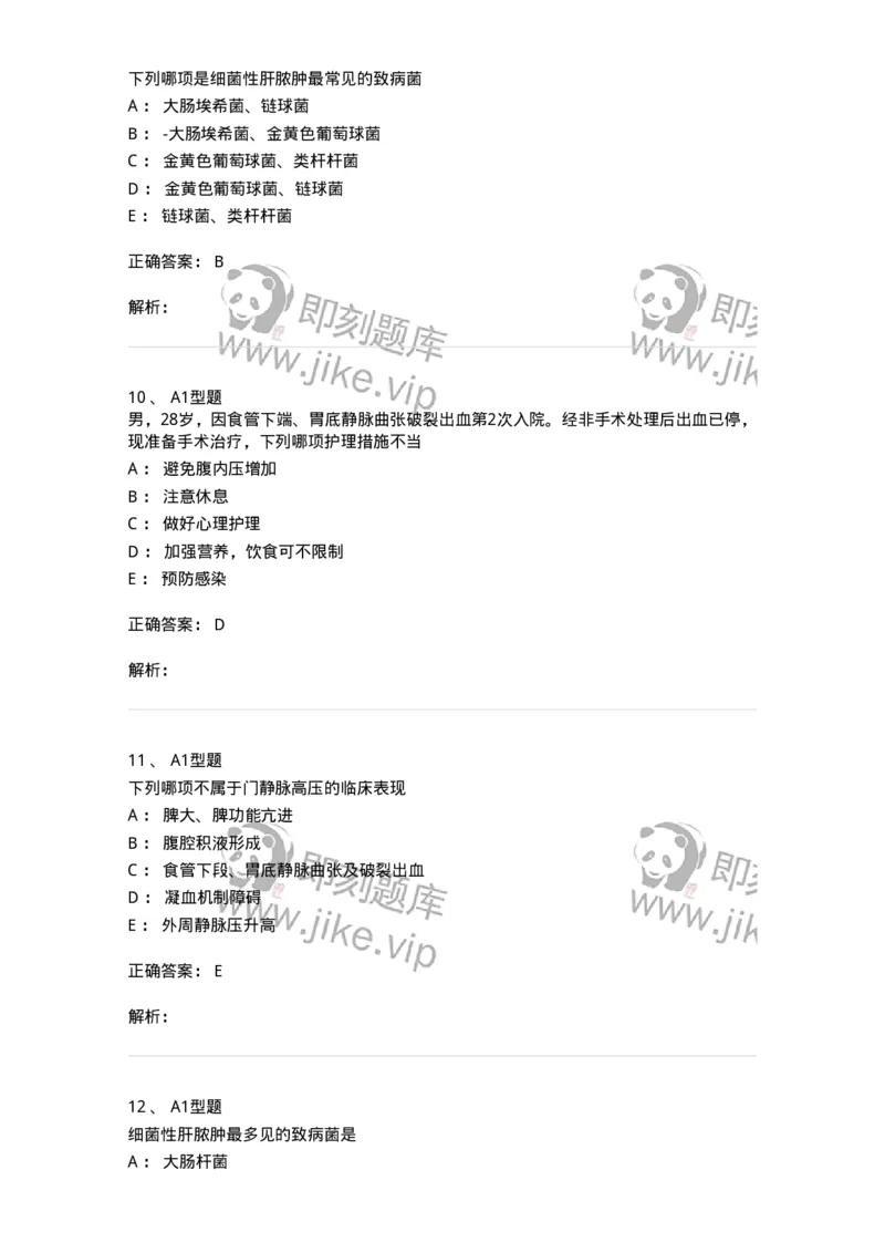 703030-第三十章肝脏疾病病人的护理-174447_军队文职(1)_01.军队文职真题-专业课_（全）版本一（历年真题+章节练习+模拟题）_护理学(军队文职)_章节练习_题目+解析