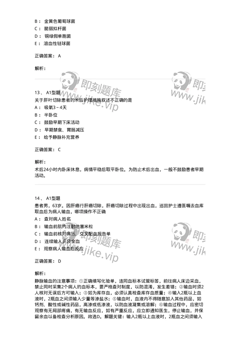 703030-第三十章肝脏疾病病人的护理-174447_军队文职(1)_01.军队文职真题-专业课_（全）版本一（历年真题+章节练习+模拟题）_护理学(军队文职)_章节练习_题目+解析